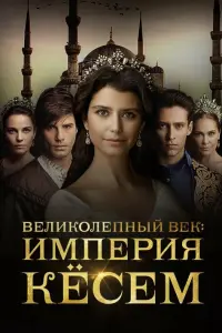 Берен Саат, Хюлья Авшар, Эркан Колчак Кёстендиль, Мете